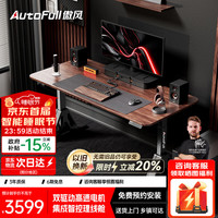 AutoFull A4Pro+ 实木电动升降电脑桌 1.4*0.7m