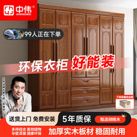 中伟 实木衣柜胡桃色新中式卧室带抽储物衣柜四门1.4m