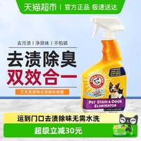 88VIP：艾禾美 去渍除味喷雾铁锤除臭剂进口除味剂分解去尿味宠物猫咪狗狗