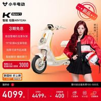 小牛电动 宋雨琦】K Sport4812电动自行车铅酸电池智能通勤