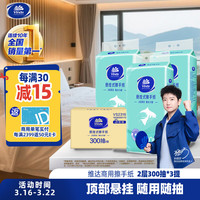 维达 悬挂式擦手纸 2层 300抽*3提 （赠挂钩）