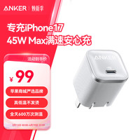 Anker 氮化镓快充 充电器  单Type-C口 单头 白 45W