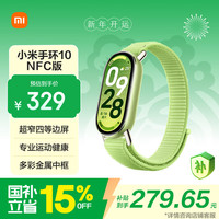 小米 手环10 NFC版 智能手环 嫩芽绿