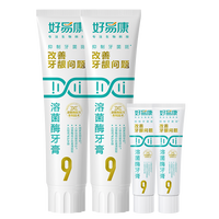 移动端：好易康 9号养护牙龈溶菌牙膏改善减少牙菌斑清新口气护龈4支共290g 9号120gX2+9号25gX2