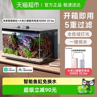 88VIP：米家 智能生态鱼缸+小米口袋版充电宝