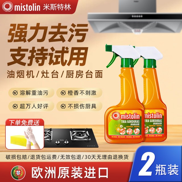 MISTOLIN 油污净2瓶厨房去油污强力清洁剂抽油烟机清洗剂去重油污神器