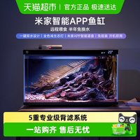 米家 小米米家智能鱼缸家用定时喂食小型水族箱