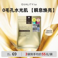 QUALITY 1ST QualityFirst日本皇后的秘密VC面膜补水润保湿紧致嫩肤提亮精华