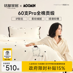 MIDO HOUSE 姆明联名床上四件套 1.8m床笠款