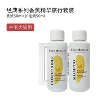 伊珊娜 U先-伊珊娜经典旅行装香波50ml+护毛素50ml-不改地址不参与满赠