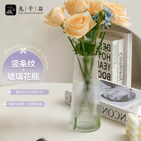 九千谷 竖条纹玻璃花瓶 大号 30cm