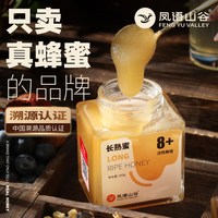 凤语山谷 0蔗糖 蜂蜜 ✅检测背书 放心购.✅