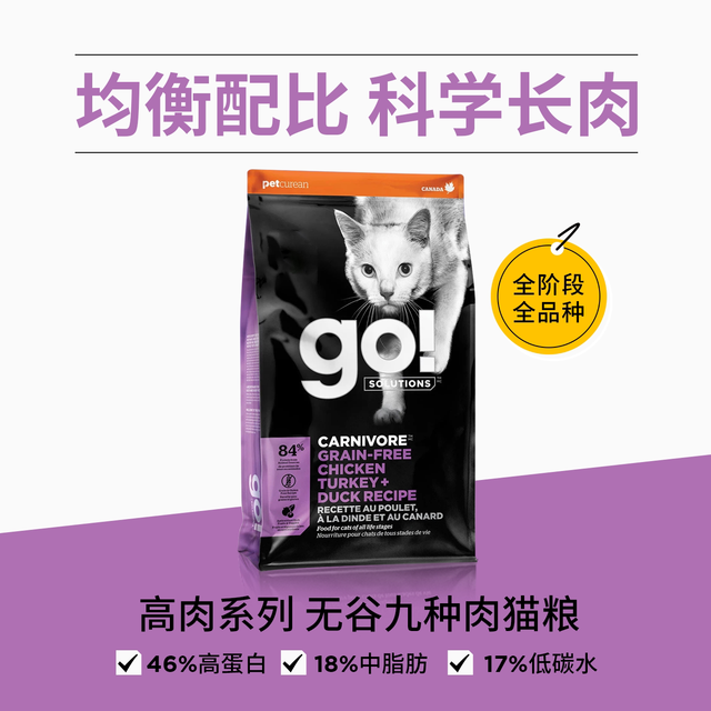 petcurean go！ GO无谷猫粮九种肉进口猫粮高蛋白鸡肉全价成幼猫粮通用营养发腮