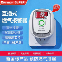 海曼 煤气漏气报警器家用厨房饭店天然气液化气可燃气体漏气检测仪 3C消防燃气报警器（直插款)