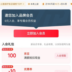 京东 欧莱雅入会领100京豆