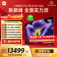 小米 电视S Pro Mini LED 98英寸 2026款(固定挂架送装一体) 5700nits 3864分区 330Hz 广视角低反屏