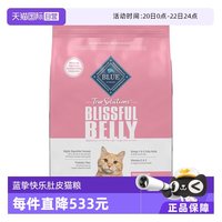 88VIP：Blue Buffalo BlueBuffalo蓝挚功能粮快乐肚皮成猫粮4.9KG