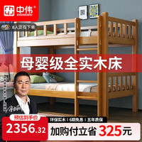 中伟 上下床实木床成人上下铺双层床子母床宿舍高低床2*1.2m
