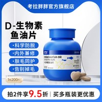 考拉胖胖 D-生物素深海鱼油片宠物狗狗猫咪博美比熊卵磷脂爆毛美毛