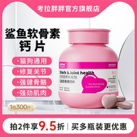 考拉胖胖 鲨鱼软骨素狗狗专用钙片补钙猫咪宠物营养补充剂保健品