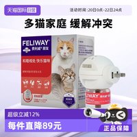 费利威 猫用朋友套装扩散器 48ml补充液 多猫冲突