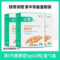 小宠 肠胃宝益生菌调养肠胃3盒狗狗猫咪专用宠物拉稀便通用旗舰店