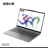 联想 小新360 AI元启版 14英寸轻薄翻转笔记本电脑