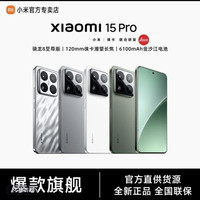 小米 15pro徕卡2K节能屏金沙江电池手机拍照出色