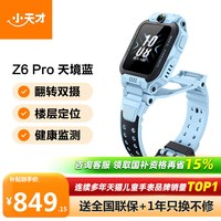移动端：小天才 Z6Pro 儿童智能手表