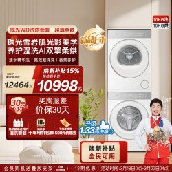 卡萨帝 变频 洗烘一体机 WD洗烘套装 10KG