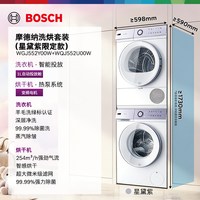  BOSCH/博世 羽绒服 洗烘套装