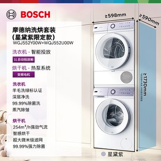  BOSCH/博世 羽绒服 洗烘套装