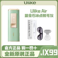 百亿补贴：Ulike 3人团Ulike蓝宝石冰点脱毛仪私处家用全身剃毛器Air2