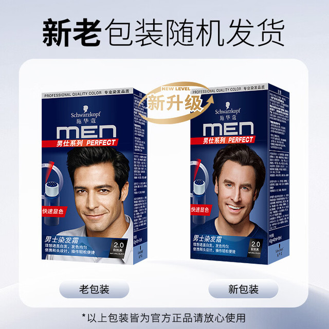 施华蔻 男士染发霜2.0自然黑 染发膏染发剂男士专用盖白 赠控油洗发水60ml