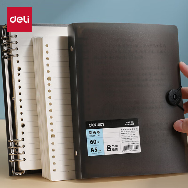 得力 A5飞盘扣活页本灰色横线本60张中学生考研笔记本本子HA560