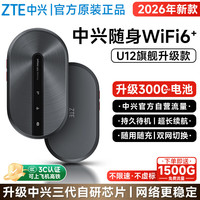 移动端、京东百亿补贴：中兴 随身wifi6移动免插卡支持5G/4G设备无线网卡便携随行车载网络热点无限全国通用流量2025新款U12黑