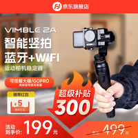 飞宇 Vimble2A运动相机稳定器 三轴防抖云台 内置延长杆 手持vlog