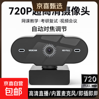 移动端、京东百亿补贴：京京 电脑直播摄像头高清带麦克风2K超清USB外接 720P 超清 | 自动对焦 | 内置麦克风
