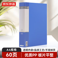 京东京造 60页资料册A4文件活页收纳册插页袋 档案资料试卷收纳文件夹 学习办公用品