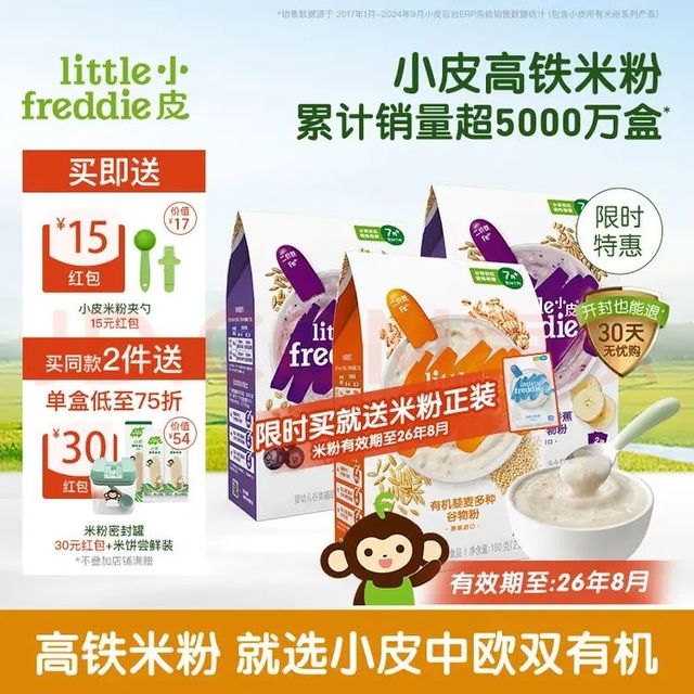 LittleFreddie Little Freddie）有机高铁米粉宝宝营养辅食米糊6个月 7月到9月+ 蓝莓+藜麦 160g*3盒（29.5元1盒）