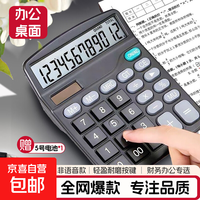 移动端、京东百亿补贴：京东 桌面办公计算器 得力同款837双电源计算器带语音办公用品12位大屏幕计算机