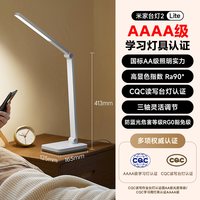 移动端：米家 Xiaomi 小米 Lite 智能护眼台灯