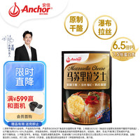 安佳 马苏里拉芝士 208g