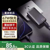 移动端、京东百亿补贴：京东京造 67W苹果充电器充电头氮化镓套装Type-C双口兼容PD适用苹果17华为笔记本电脑卡片超薄