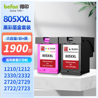 得印 适用惠普805墨盒 黑彩套装  HP 1210 1212 2330 2332 2720 2729 2722 可加墨2700 2723 2721 805XXL墨盒