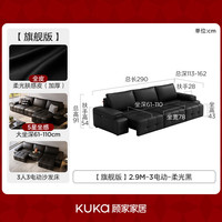 KUKA/顾家家居 头层牛皮 电动沙发床 【版】2.9M-三电动-柔光黑-柔光肤感皮(加厚)
