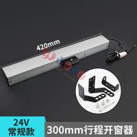 凯迪诗电动开窗器智能APP开窗器带雨感链条式自动关窗器消防电动排烟窗 300mm行程24V