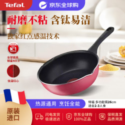 特福 不粘炒锅 含钛强化耐磨 26cm
