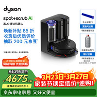 dyson Spot+Scrub AI 扫拖一体机