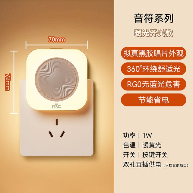 雷士 JJ-XYD-2405 插电款床头小夜灯 5W以下 暖黄光